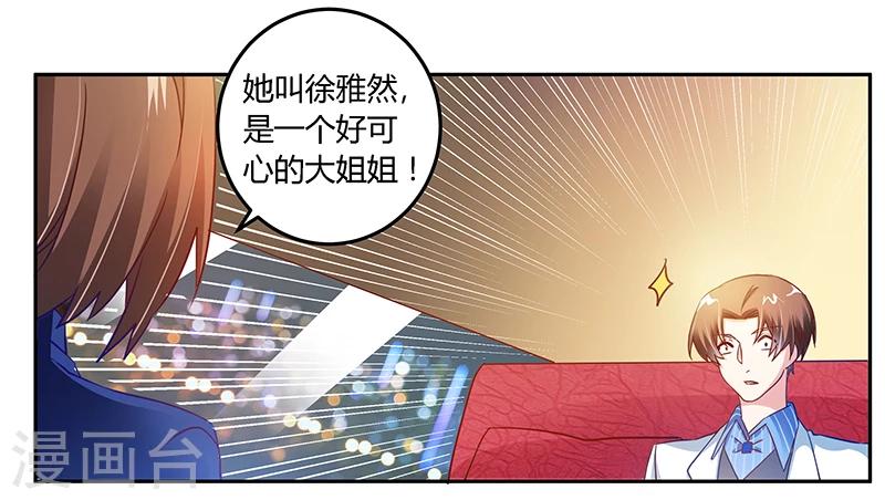 《总裁的天价萌妻》漫画最新章节第38话 所谓缘分免费下拉式在线观看章节第【22】张图片