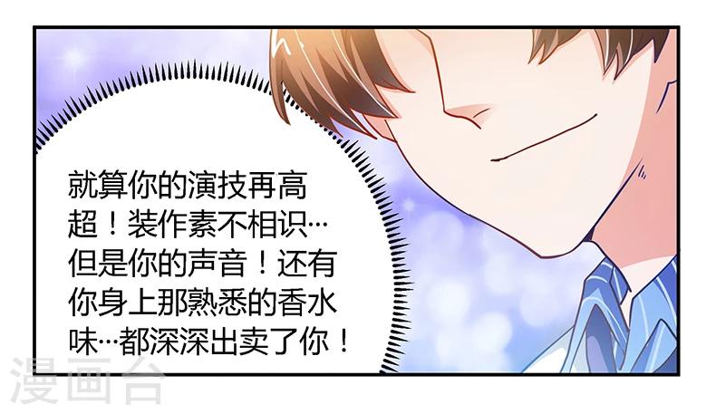 《总裁的天价萌妻》漫画最新章节第39话 带个爹地回来？免费下拉式在线观看章节第【26】张图片