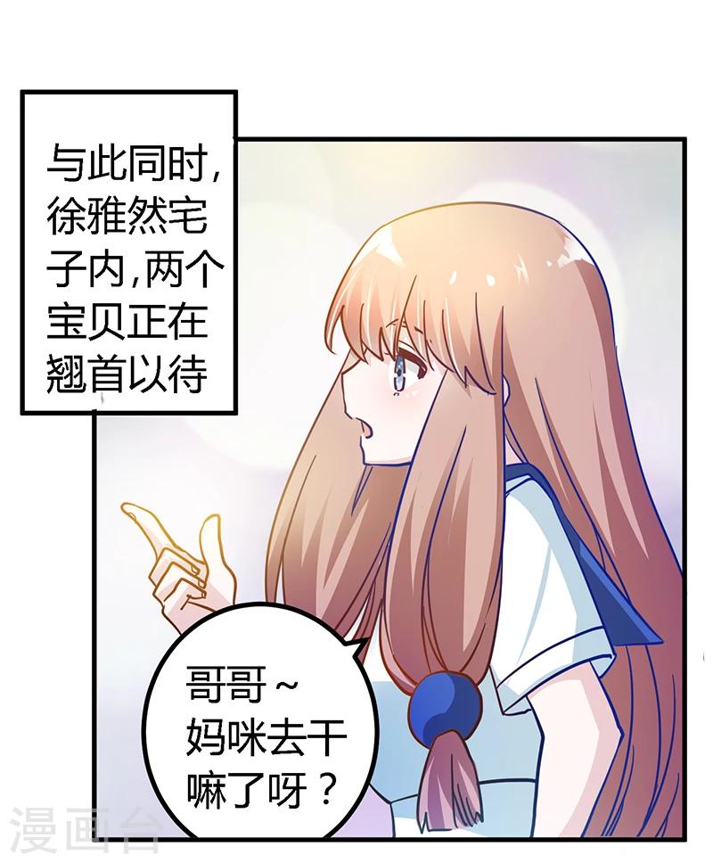 《总裁的天价萌妻》漫画最新章节第39话 带个爹地回来？免费下拉式在线观看章节第【27】张图片