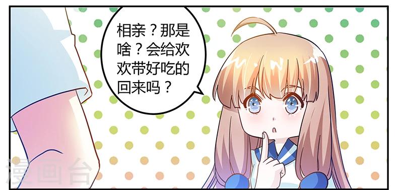 《总裁的天价萌妻》漫画最新章节第39话 带个爹地回来？免费下拉式在线观看章节第【29】张图片