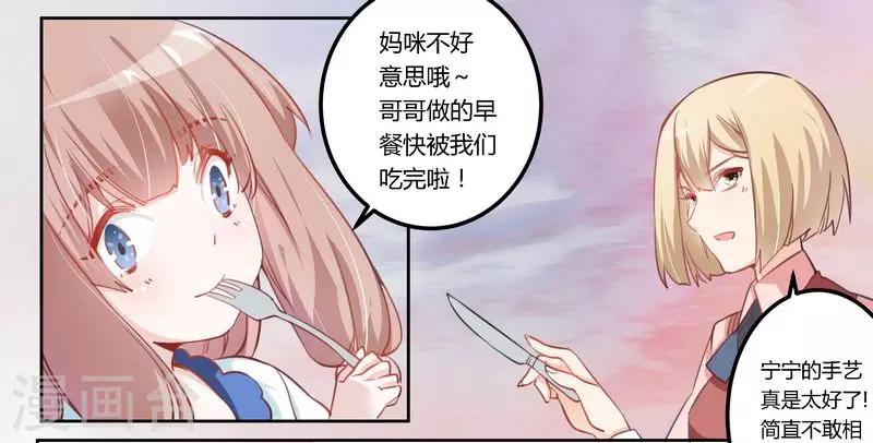 《总裁的天价萌妻》漫画最新章节第5话 宁宁偶遇夜爵免费下拉式在线观看章节第【6】张图片