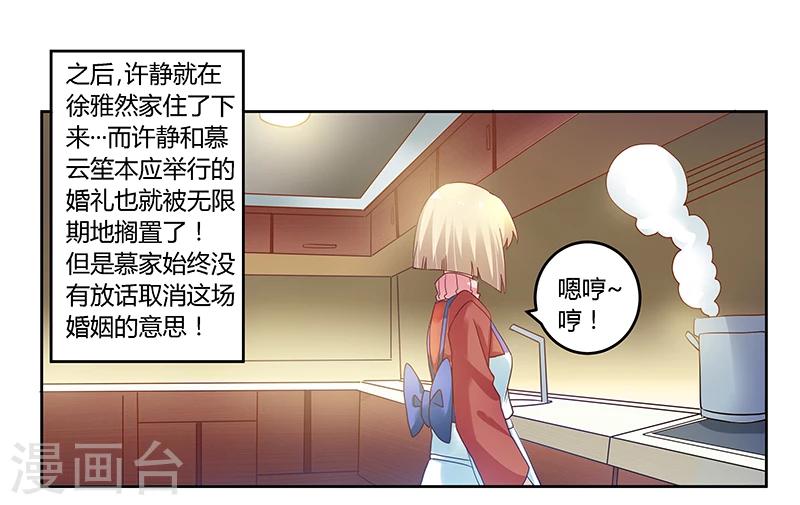 《总裁的天价萌妻》漫画最新章节第44话 开导许静免费下拉式在线观看章节第【2】张图片