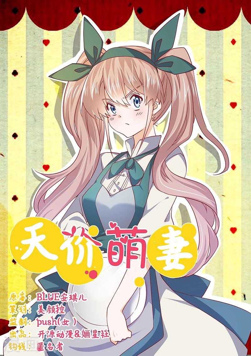 《总裁的天价萌妻》漫画最新章节第45话 需要后悔药啊免费下拉式在线观看章节第【1】张图片