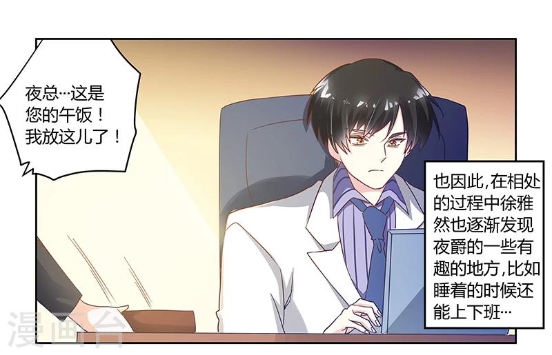 《总裁的天价萌妻》漫画最新章节第46话 女仆装play是要怎样！免费下拉式在线观看章节第【14】张图片