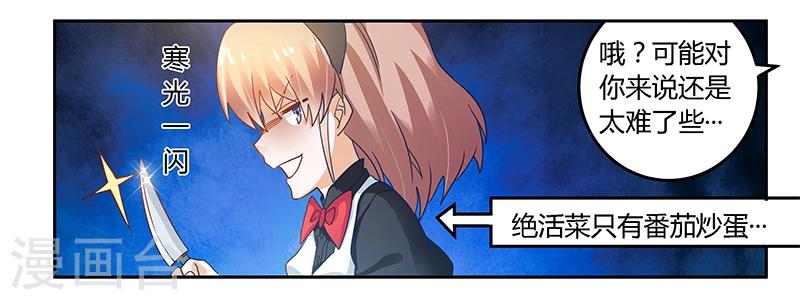 《总裁的天价萌妻》漫画最新章节第46话 女仆装play是要怎样！免费下拉式在线观看章节第【19】张图片