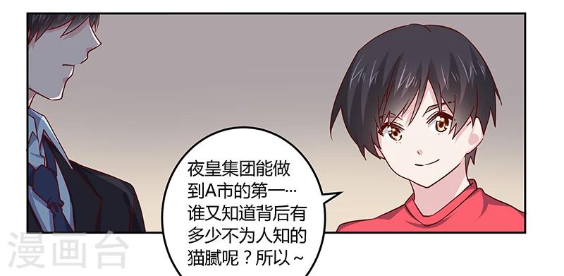 《总裁的天价萌妻》漫画最新章节第51话 蹭饭还这么理直气壮免费下拉式在线观看章节第【20】张图片