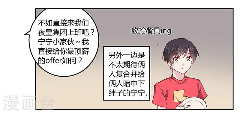 《总裁的天价萌妻》漫画最新章节第51话 蹭饭还这么理直气壮免费下拉式在线观看章节第【8】张图片