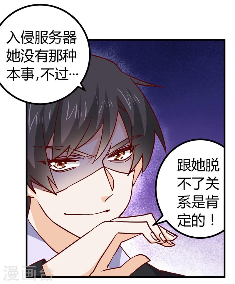 《总裁的天价萌妻》漫画最新章节第52话 失散多年的未婚妻？！免费下拉式在线观看章节第【23】张图片