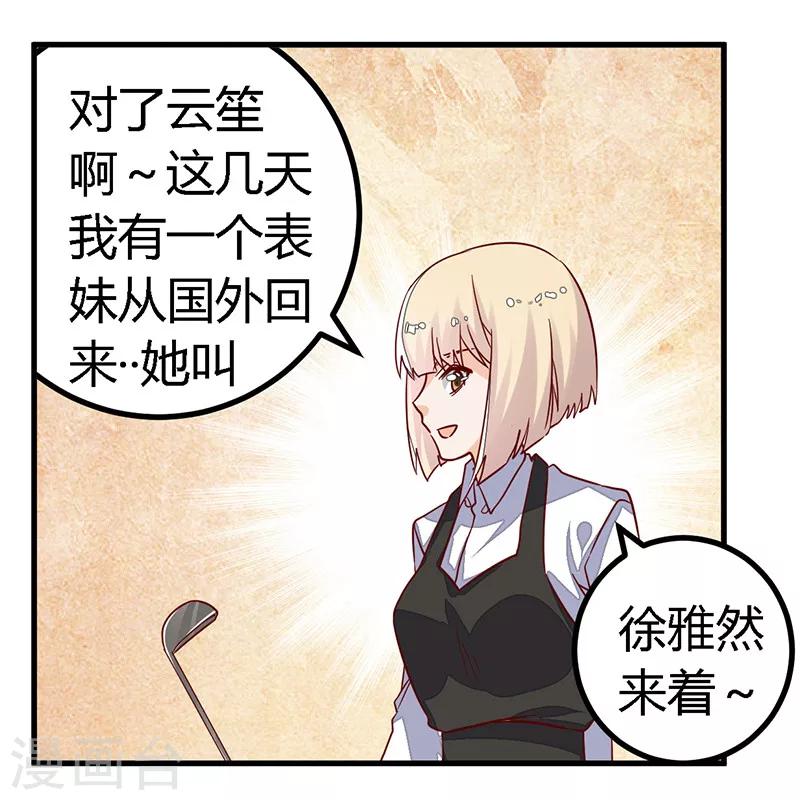 《总裁的天价萌妻》漫画最新章节第59话 这个名字好像听过免费下拉式在线观看章节第【10】张图片