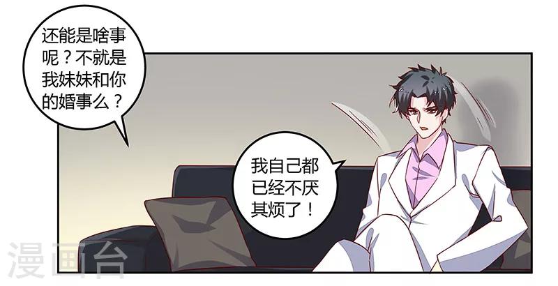 《总裁的天价萌妻》漫画最新章节第59话 这个名字好像听过免费下拉式在线观看章节第【19】张图片