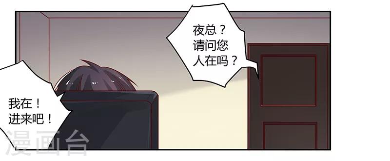 《总裁的天价萌妻》漫画最新章节第59话 这个名字好像听过免费下拉式在线观看章节第【28】张图片