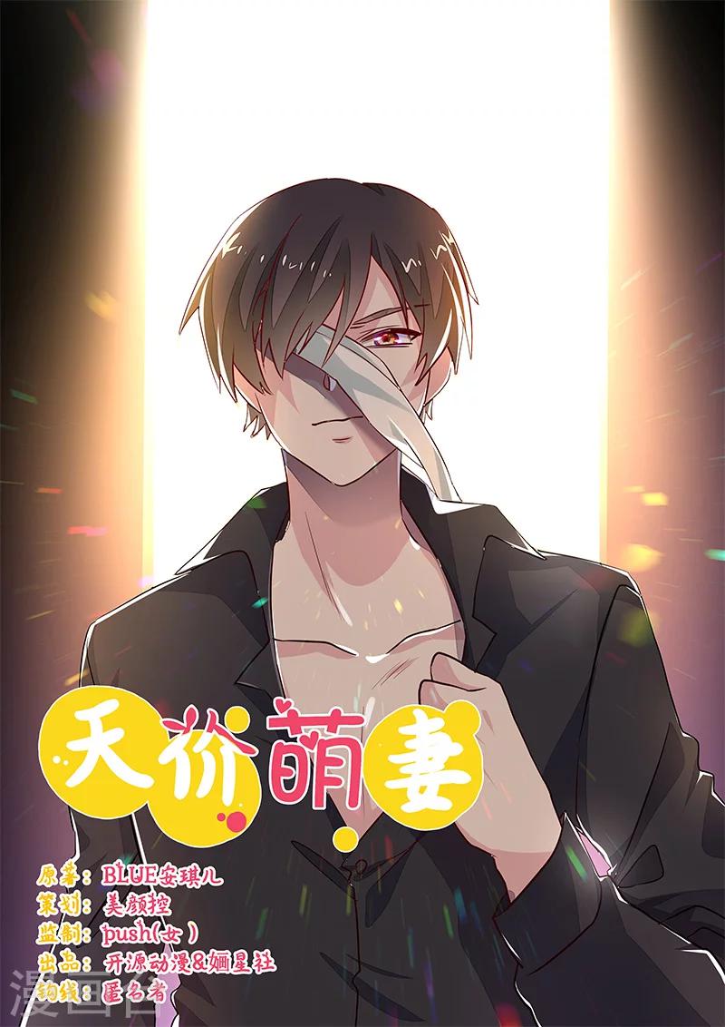 《总裁的天价萌妻》漫画最新章节第65话 谈婚免费下拉式在线观看章节第【1】张图片