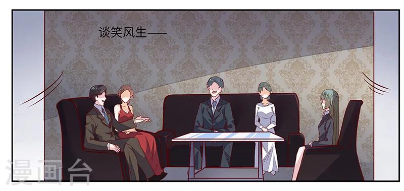 《总裁的天价萌妻》漫画最新章节第65话 谈婚免费下拉式在线观看章节第【14】张图片