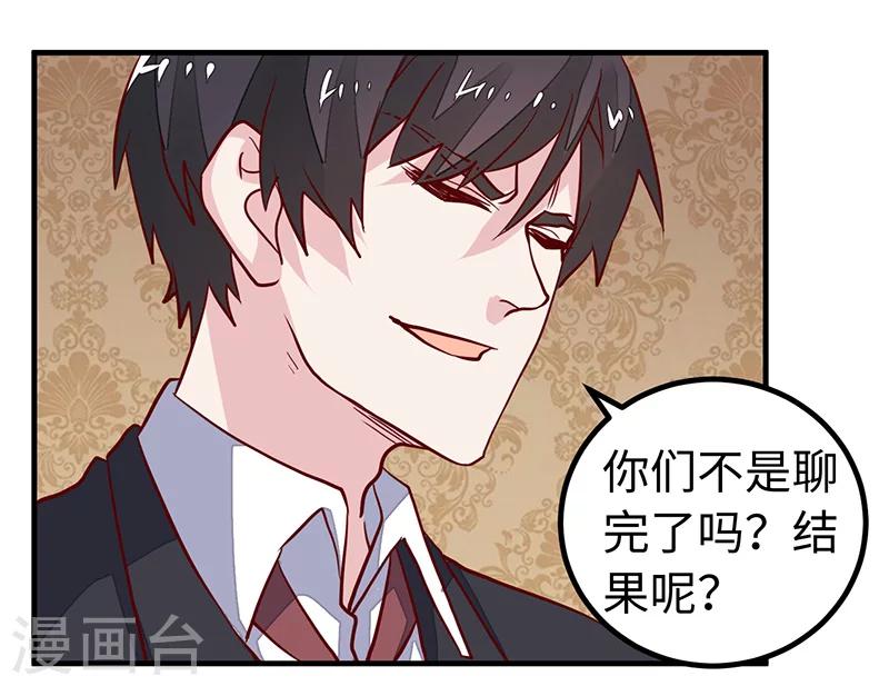 《总裁的天价萌妻》漫画最新章节第65话 谈婚免费下拉式在线观看章节第【19】张图片