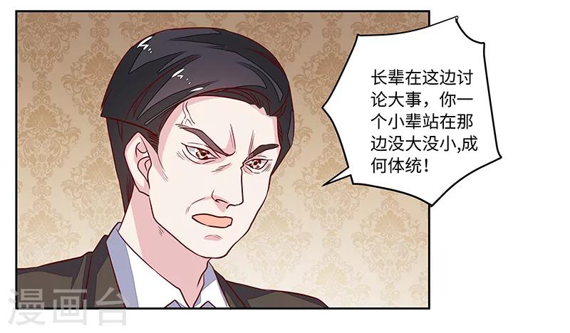 《总裁的天价萌妻》漫画最新章节第65话 谈婚免费下拉式在线观看章节第【22】张图片