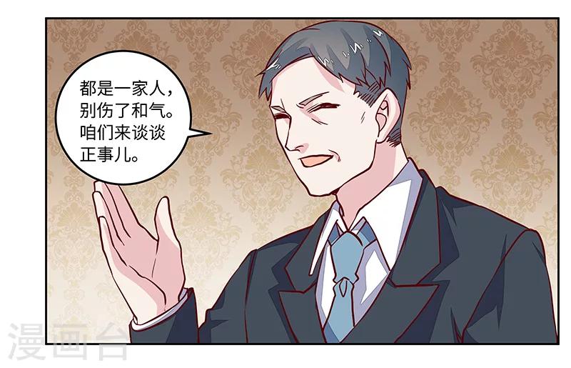 《总裁的天价萌妻》漫画最新章节第65话 谈婚免费下拉式在线观看章节第【23】张图片