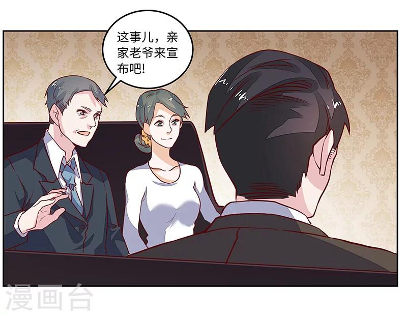 《总裁的天价萌妻》漫画最新章节第65话 谈婚免费下拉式在线观看章节第【24】张图片