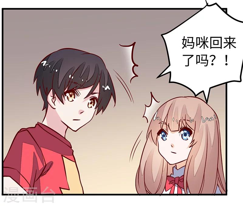 《总裁的天价萌妻》漫画最新章节第65话 谈婚免费下拉式在线观看章节第【4】张图片