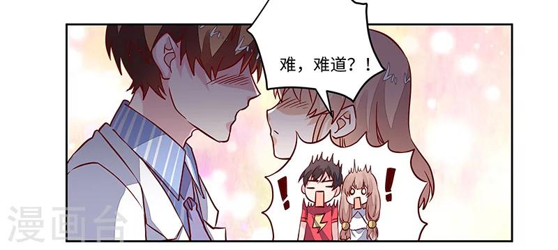 《总裁的天价萌妻》漫画最新章节第65话 谈婚免费下拉式在线观看章节第【6】张图片