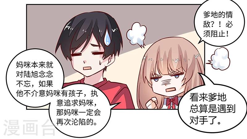 《总裁的天价萌妻》漫画最新章节第65话 谈婚免费下拉式在线观看章节第【8】张图片