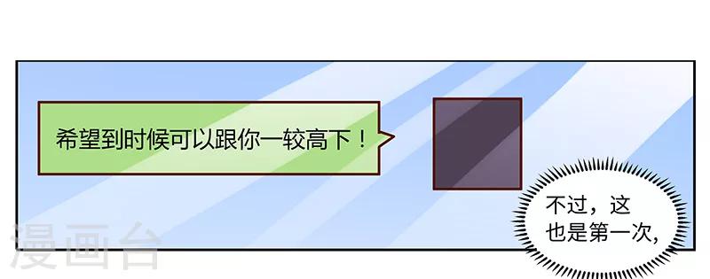 《总裁的天价萌妻》漫画最新章节第66话 夜半长谈免费下拉式在线观看章节第【28】张图片