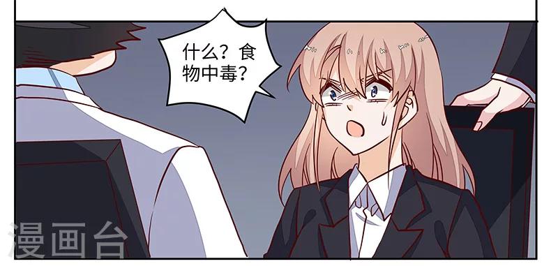 《总裁的天价萌妻》漫画最新章节第69话 失败的约会免费下拉式在线观看章节第【18】张图片