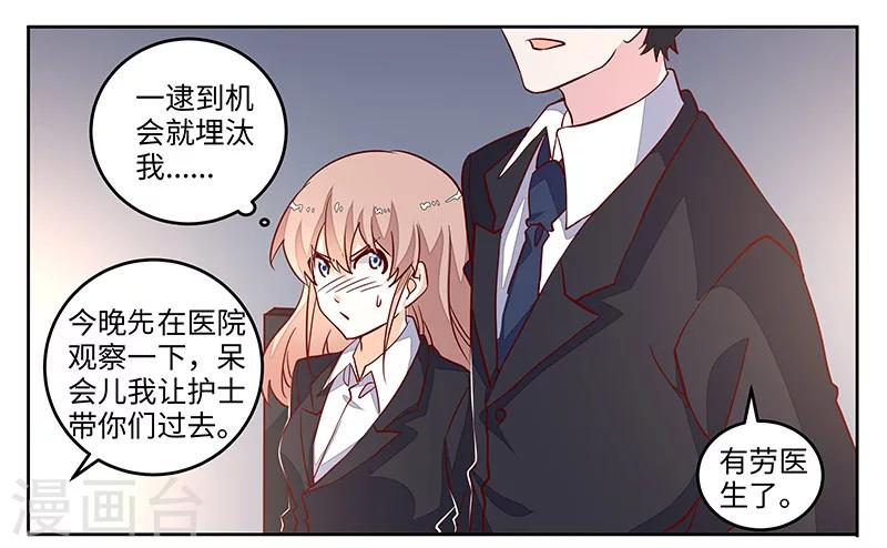 《总裁的天价萌妻》漫画最新章节第69话 失败的约会免费下拉式在线观看章节第【21】张图片