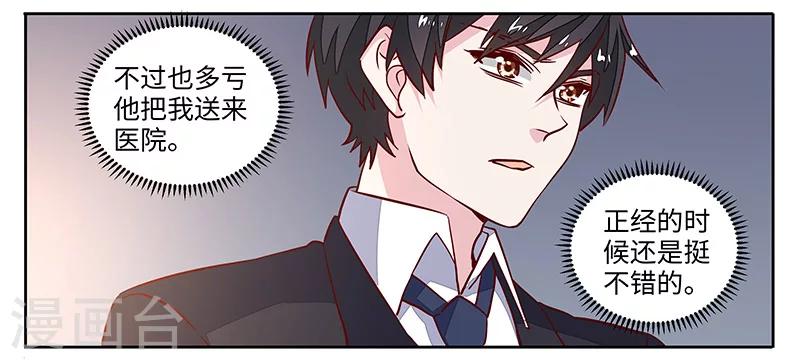 《总裁的天价萌妻》漫画最新章节第69话 失败的约会免费下拉式在线观看章节第【22】张图片