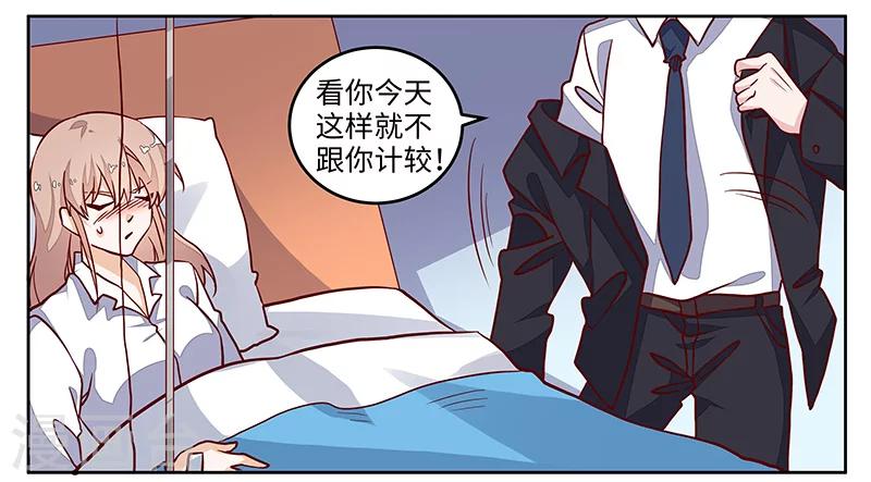 《总裁的天价萌妻》漫画最新章节第70话 事情不是你们看到的那样！免费下拉式在线观看章节第【2】张图片