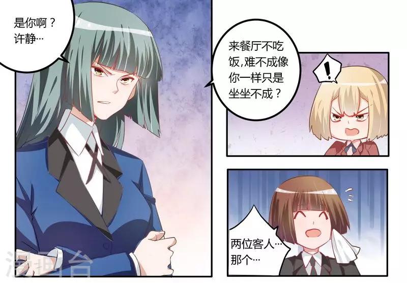 《总裁的天价萌妻》漫画最新章节第8话 欢欢的小秘密免费下拉式在线观看章节第【6】张图片