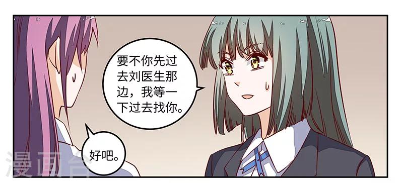 《总裁的天价萌妻》漫画最新章节第72话 爵和徐雅然的孩子？免费下拉式在线观看章节第【16】张图片