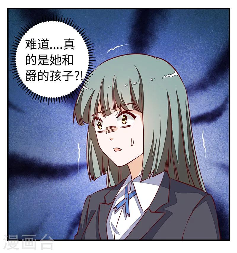 《总裁的天价萌妻》漫画最新章节第72话 爵和徐雅然的孩子？免费下拉式在线观看章节第【33】张图片