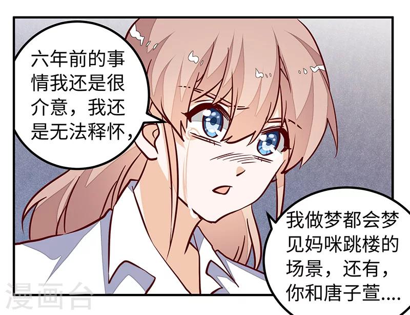 《总裁的天价萌妻》漫画最新章节第74话 六年前的真相免费下拉式在线观看章节第【19】张图片