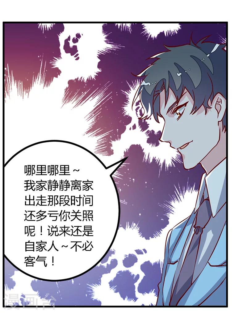 《总裁的天价萌妻》漫画最新章节第78话 不详的预感免费下拉式在线观看章节第【23】张图片