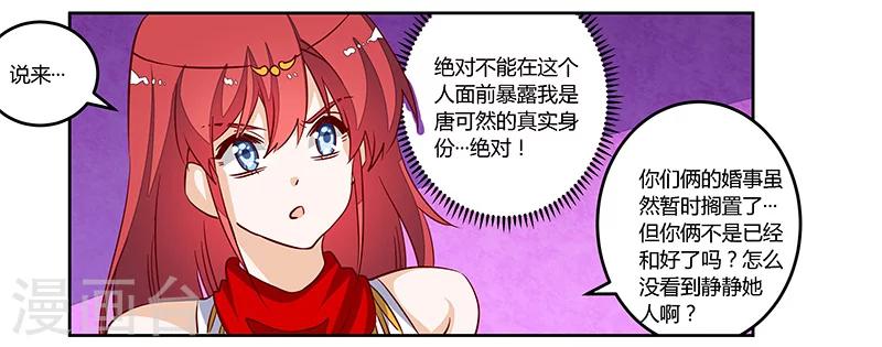 《总裁的天价萌妻》漫画最新章节第78话 不详的预感免费下拉式在线观看章节第【24】张图片