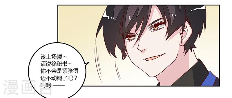 《总裁的天价萌妻》漫画最新章节第78话 不详的预感免费下拉式在线观看章节第【3】张图片