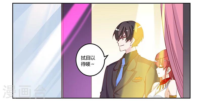 《总裁的天价萌妻》漫画最新章节第78话 不详的预感免费下拉式在线观看章节第【6】张图片