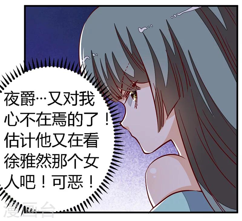 《总裁的天价萌妻》漫画最新章节第79话 订婚之夜免费下拉式在线观看章节第【28】张图片