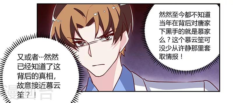 《总裁的天价萌妻》漫画最新章节第79话 订婚之夜免费下拉式在线观看章节第【6】张图片