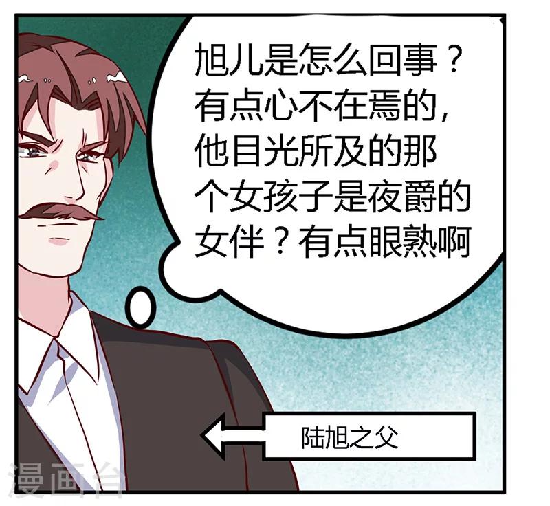 《总裁的天价萌妻》漫画最新章节第79话 订婚之夜免费下拉式在线观看章节第【9】张图片