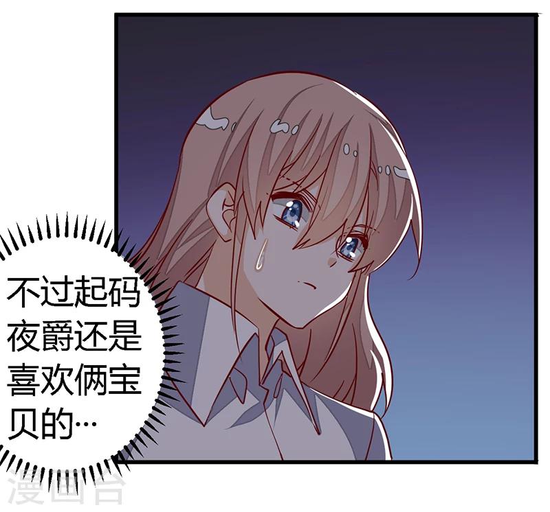 《总裁的天价萌妻》漫画最新章节第91话 如果她是凶手的话免费下拉式在线观看章节第【11】张图片