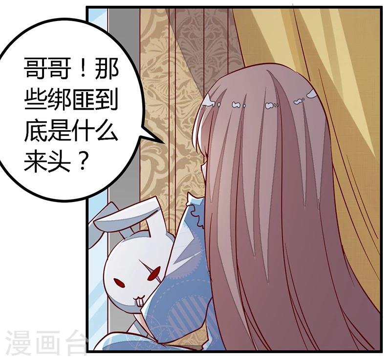 《总裁的天价萌妻》漫画最新章节第91话 如果她是凶手的话免费下拉式在线观看章节第【14】张图片