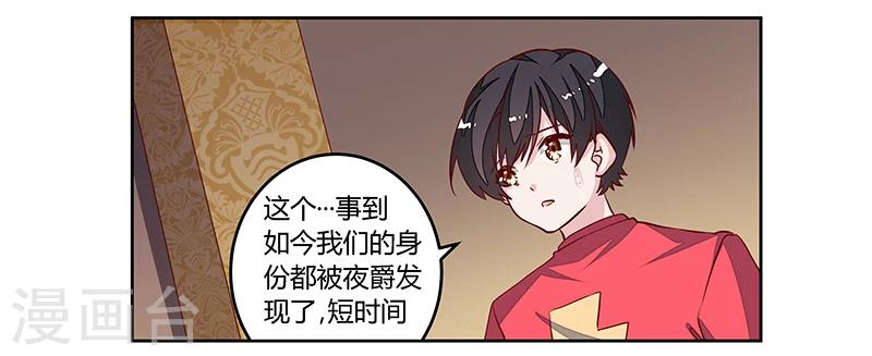 《总裁的天价萌妻》漫画最新章节第91话 如果她是凶手的话免费下拉式在线观看章节第【18】张图片