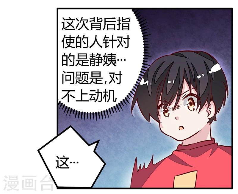 《总裁的天价萌妻》漫画最新章节第91话 如果她是凶手的话免费下拉式在线观看章节第【21】张图片