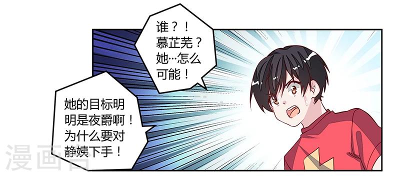 《总裁的天价萌妻》漫画最新章节第91话 如果她是凶手的话免费下拉式在线观看章节第【28】张图片