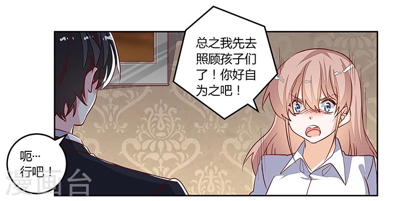 《总裁的天价萌妻》漫画最新章节第91话 如果她是凶手的话免费下拉式在线观看章节第【5】张图片