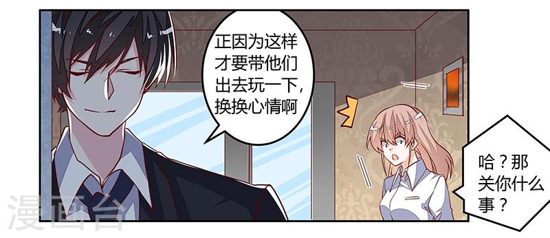 《总裁的天价萌妻》漫画最新章节第91话 如果她是凶手的话免费下拉式在线观看章节第【8】张图片