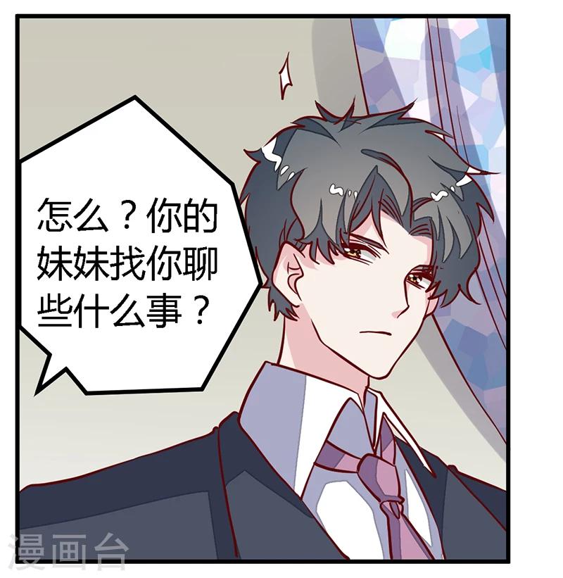 《总裁的天价萌妻》漫画最新章节第94话 试探免费下拉式在线观看章节第【26】张图片