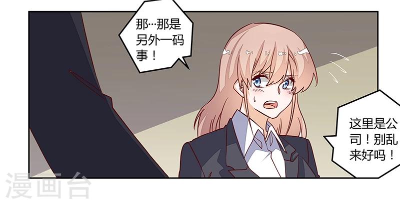 《总裁的天价萌妻》漫画最新章节第96话 吃醋的夜爵免费下拉式在线观看章节第【17】张图片