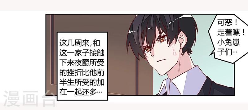 《总裁的天价萌妻》漫画最新章节第98话 寂寞的夜爵免费下拉式在线观看章节第【11】张图片